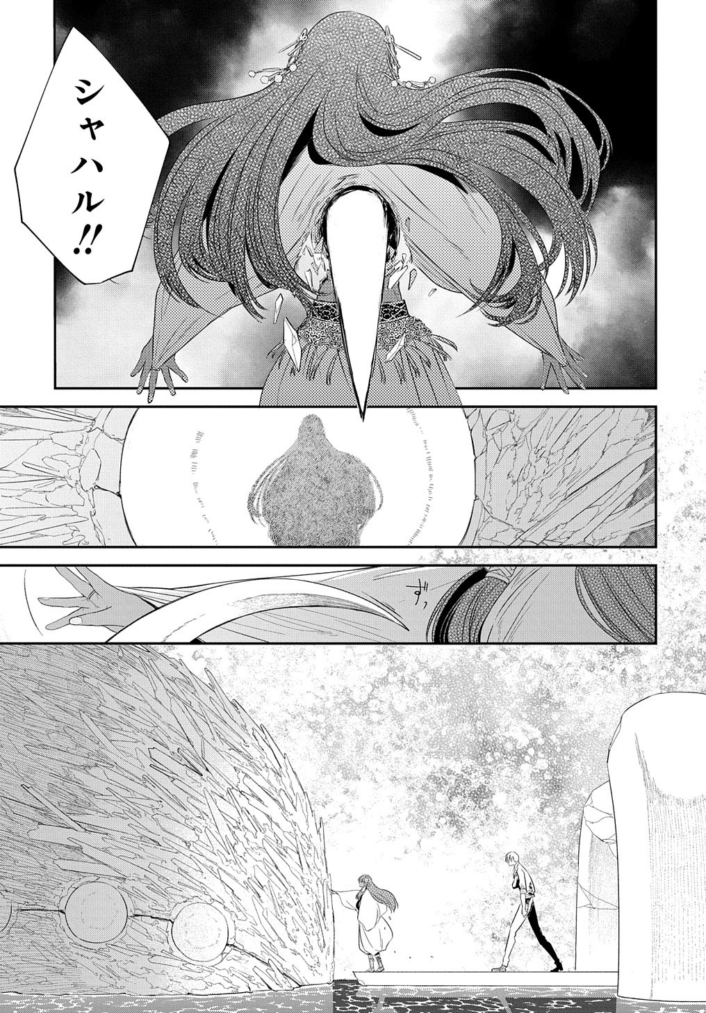 世界の果てにも風は吹く 第17話 - Page 15