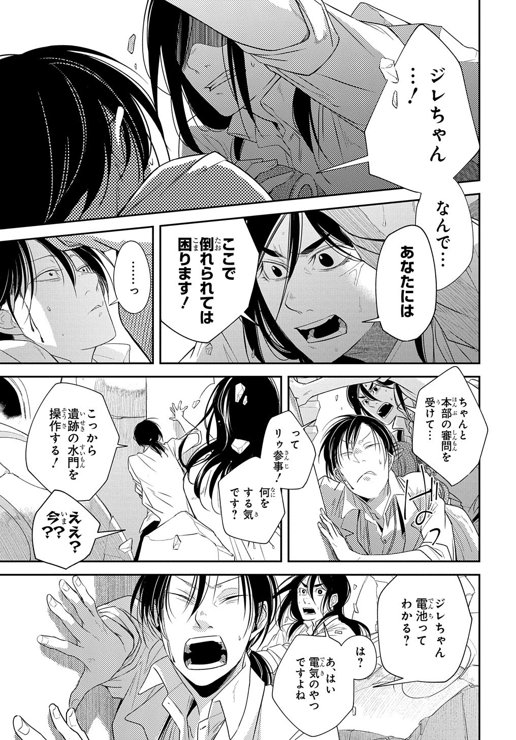 世界の果てにも風は吹く 第17話 - Page 7