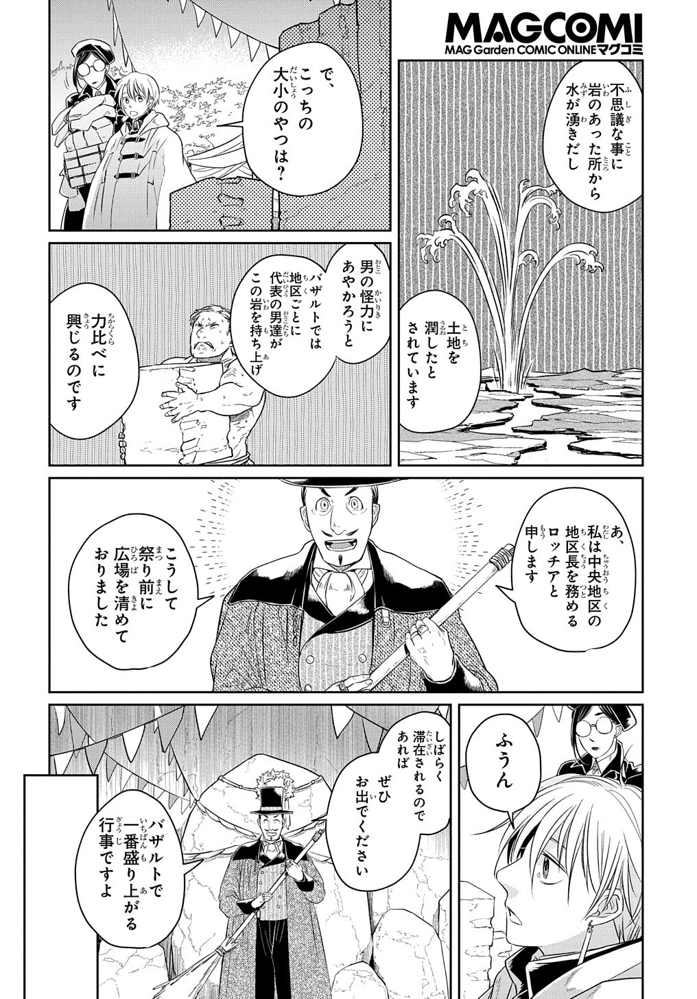 世界の果てにも風は吹く 第8話 - Page 13