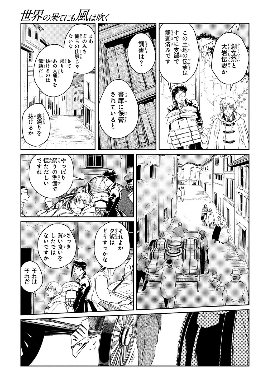 世界の果てにも風は吹く 第8話 - Page 14