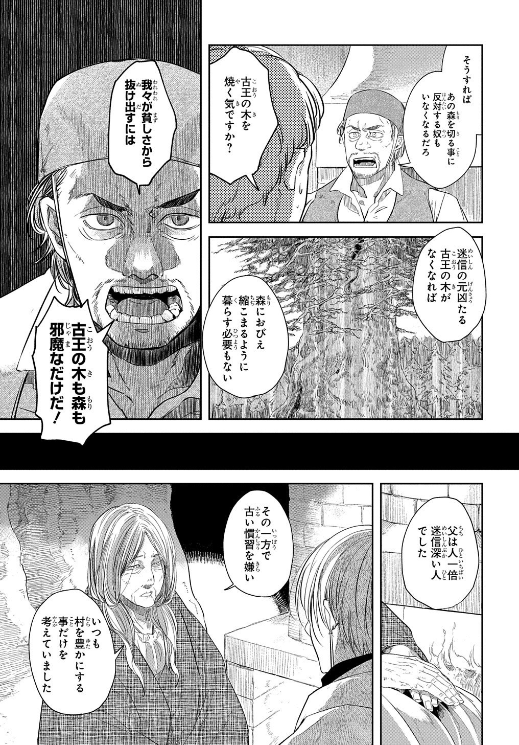 世界の果てにも風は吹く 第5話 - Page 15