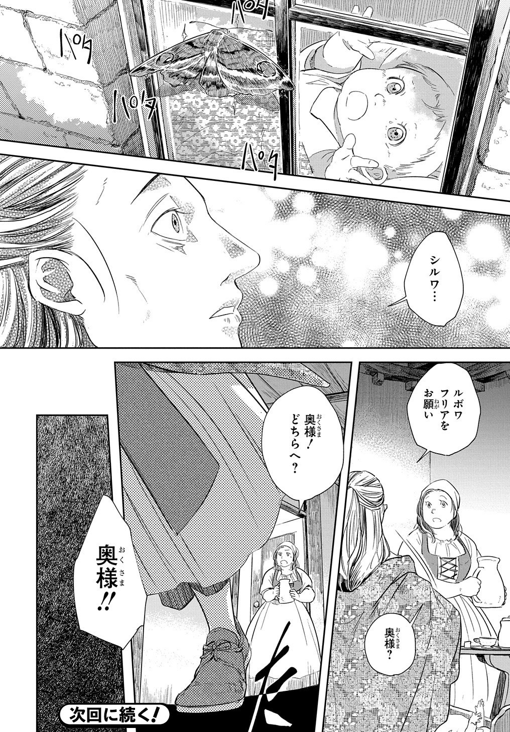 世界の果てにも風は吹く 第5話 - Page 26