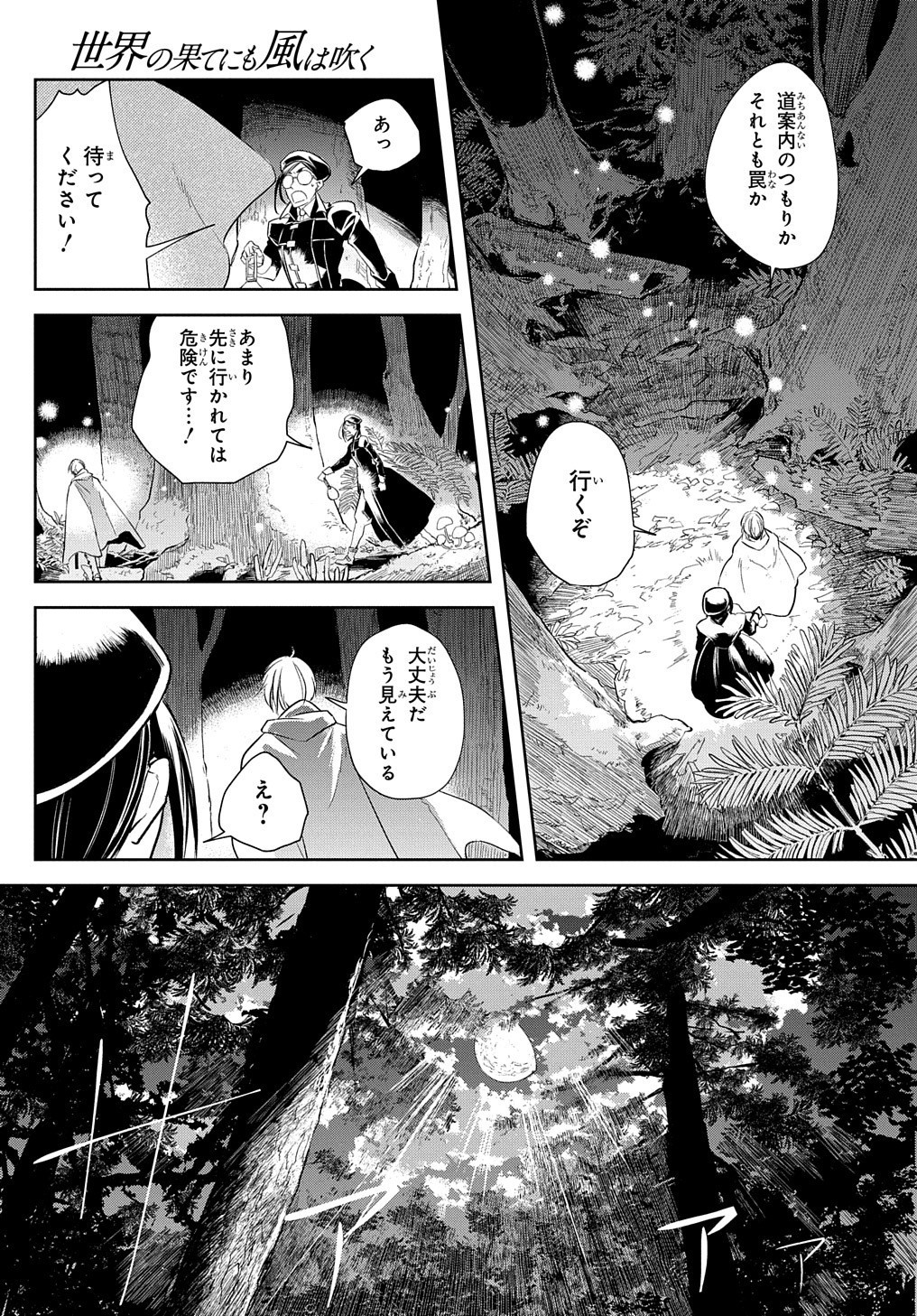 世界の果てにも風は吹く 第5話 - Page 3