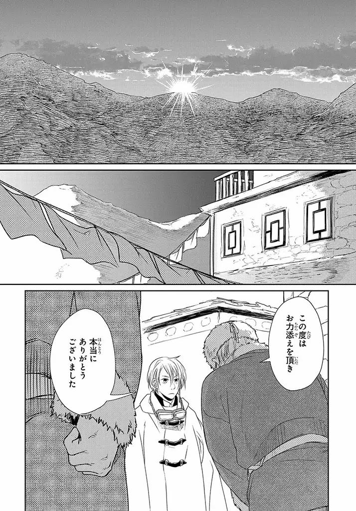 世界の果てにも風は吹く 第3話 - Page 20