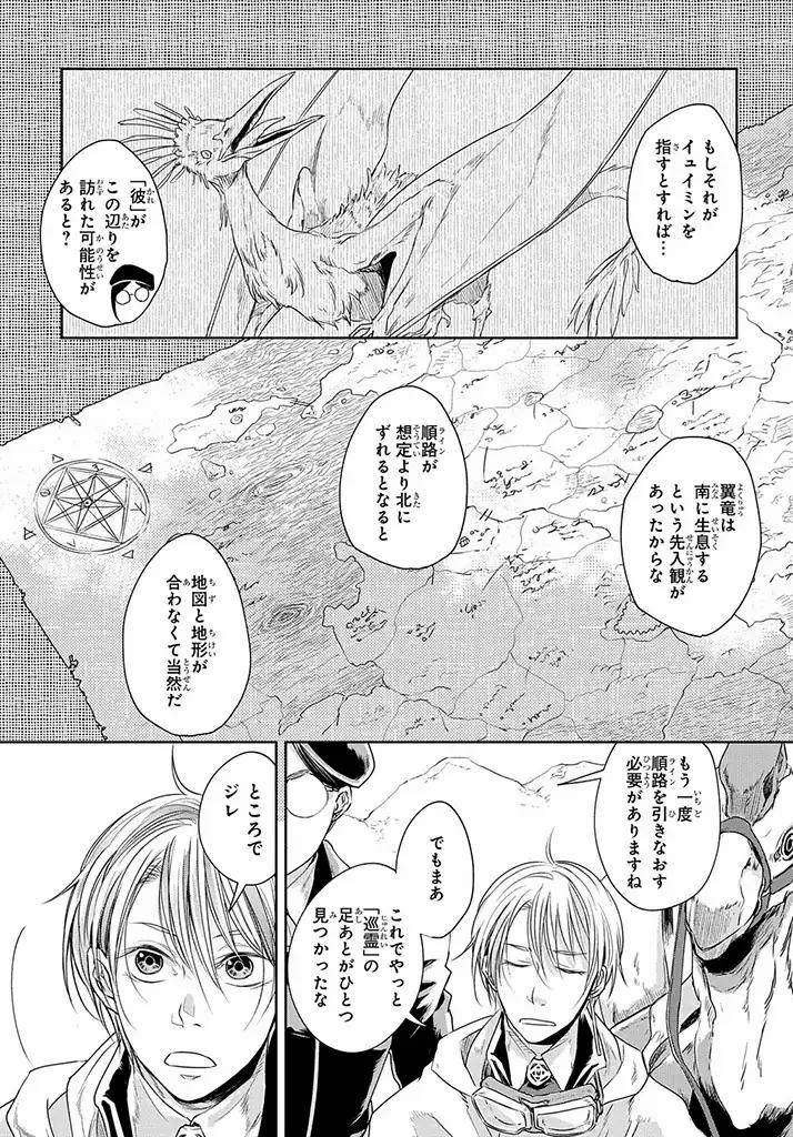 世界の果てにも風は吹く 第3話 - Page 25