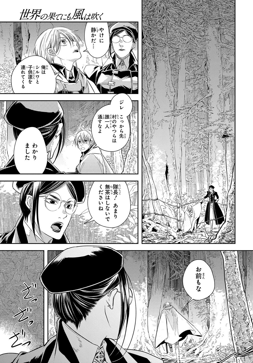 世界の果てにも風は吹く 第6話 - Page 13