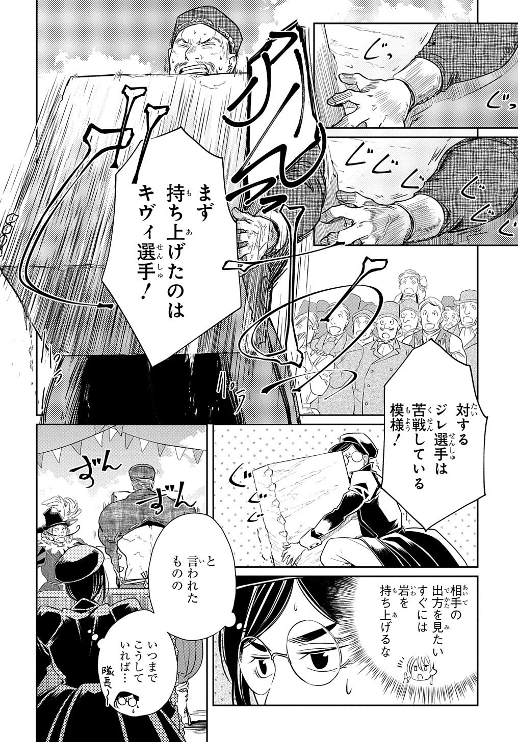 世界の果てにも風は吹く 第9話 - Page 9