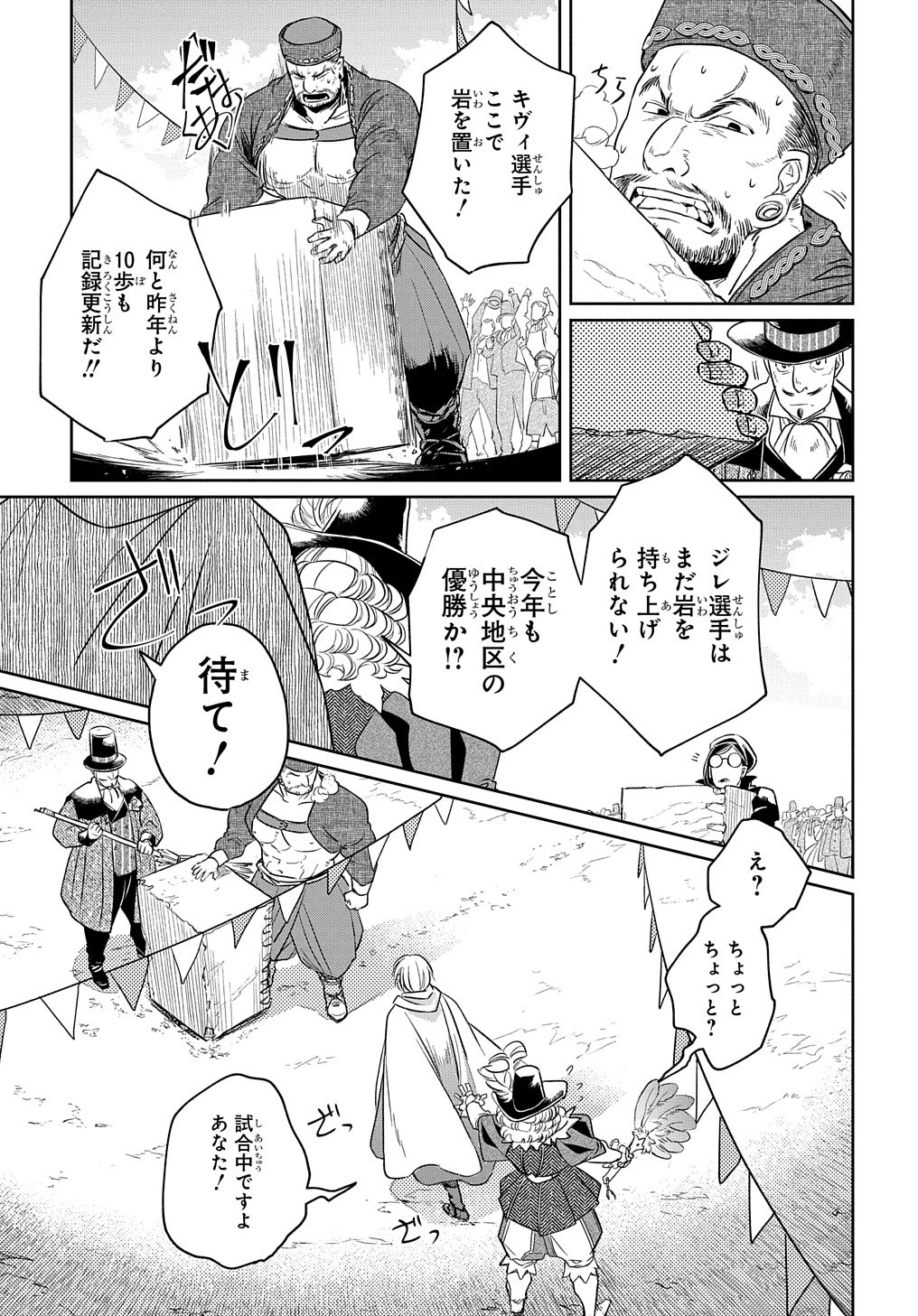 世界の果てにも風は吹く 第9話 - Page 10