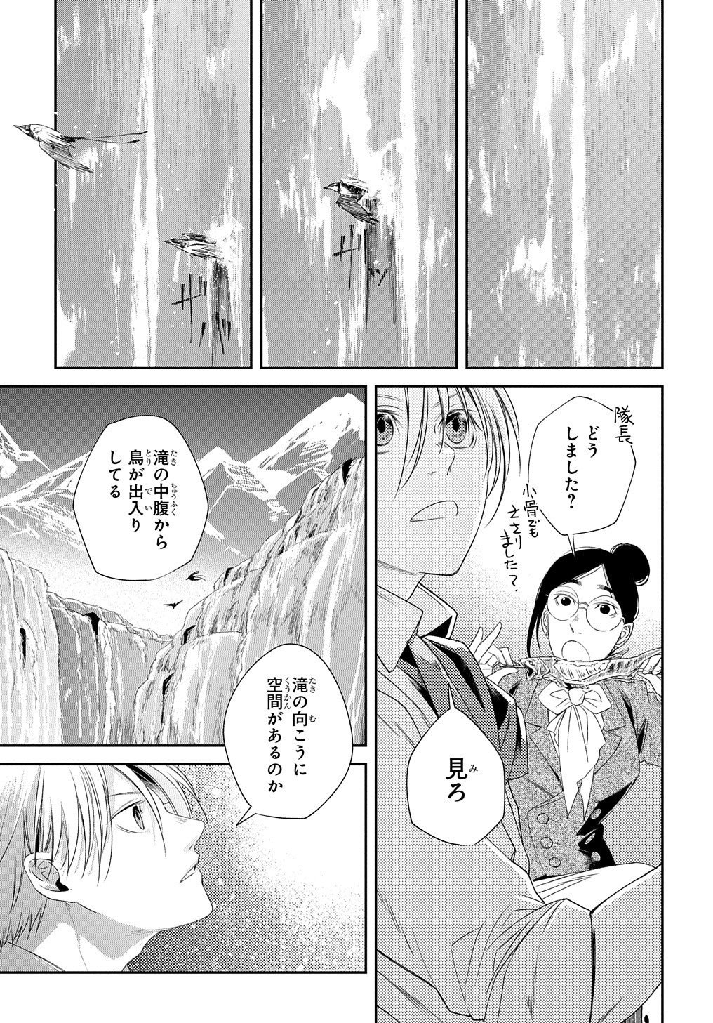 世界の果てにも風は吹く 第20話 - Page 10