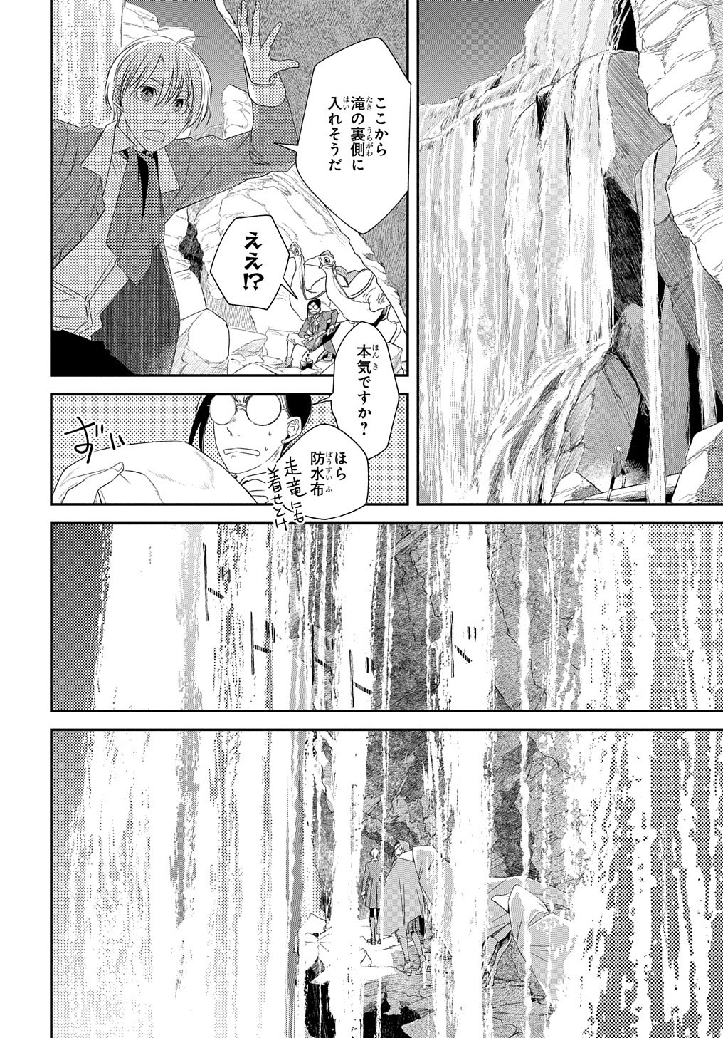 世界の果てにも風は吹く 第20話 - Page 11