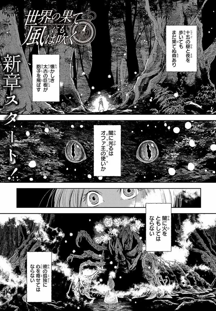 世界の果てにも風は吹く 第4話 - Page 1