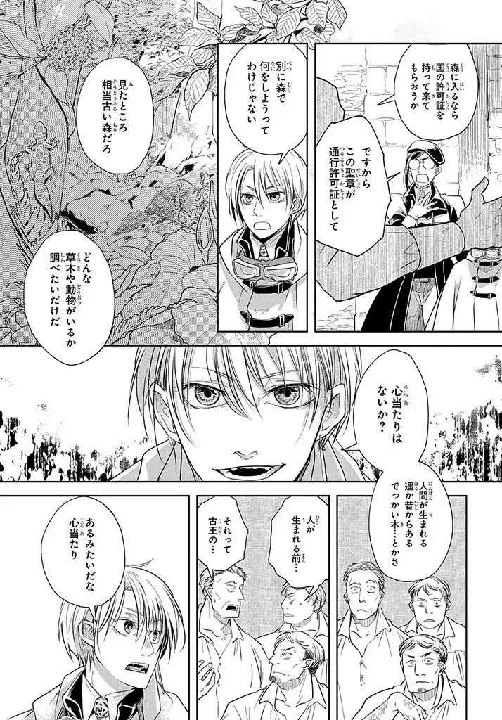 世界の果てにも風は吹く 第4話 - Page 11