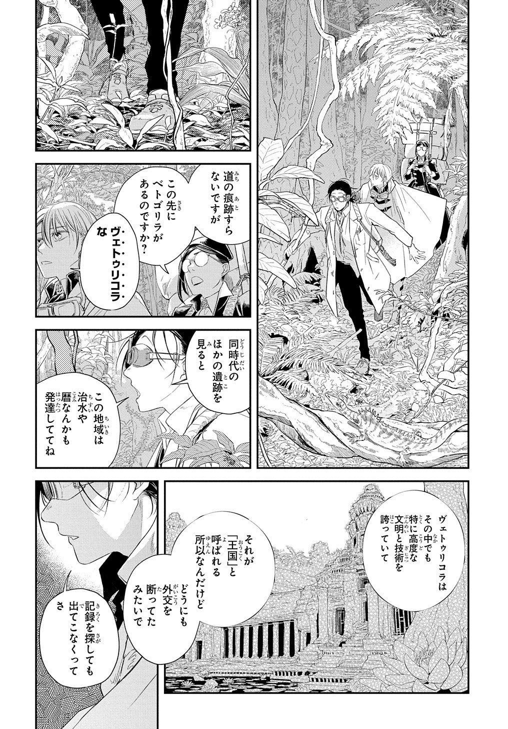 世界の果てにも風は吹く 第12話 - Page 2