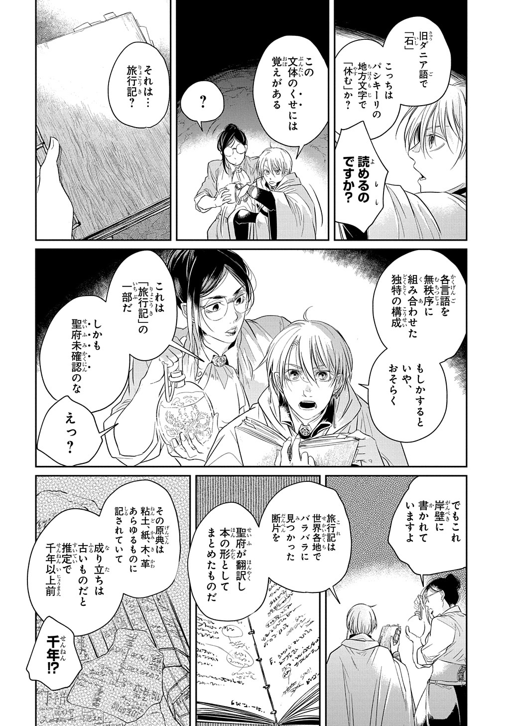 世界の果てにも風は吹く 第10話 - Page 11