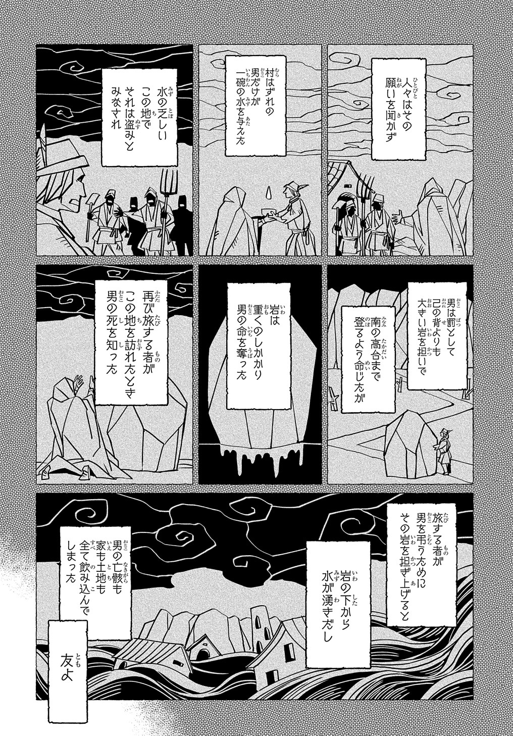 世界の果てにも風は吹く 第10話 - Page 13