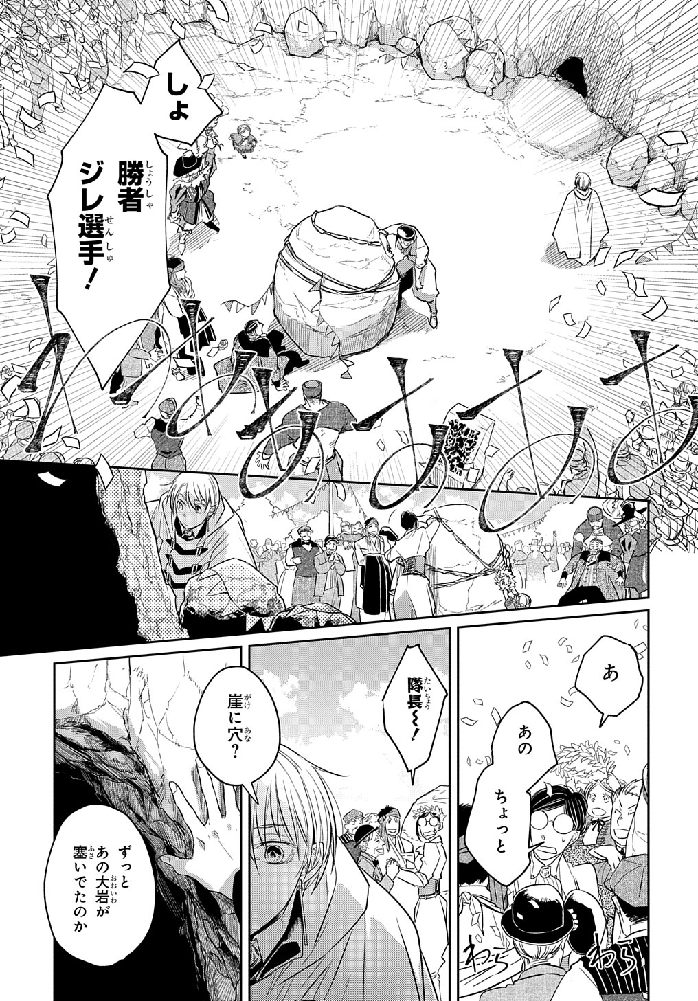 世界の果てにも風は吹く 第10話 - Page 8