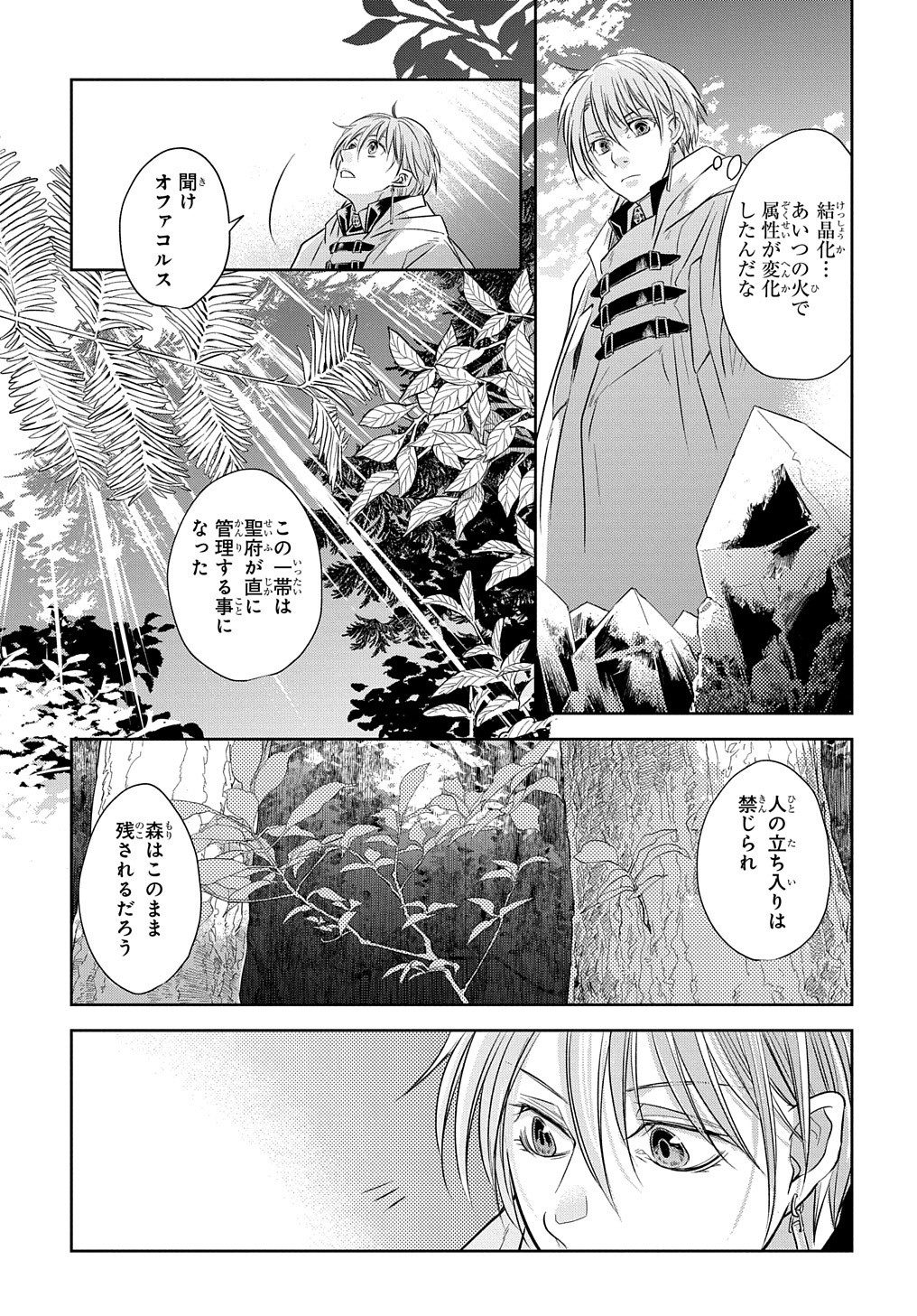 世界の果てにも風は吹く 第7話 - Page 28