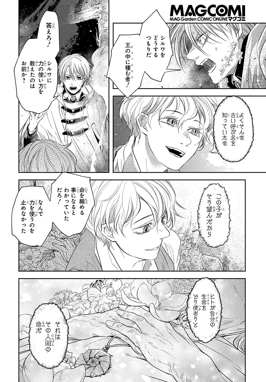 世界の果てにも風は吹く 第7話 - Page 7