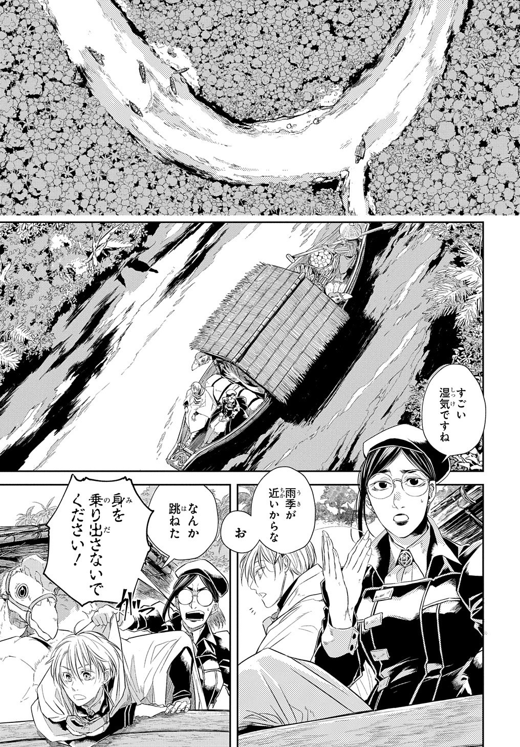 世界の果てにも風は吹く 第11話 - Page 4