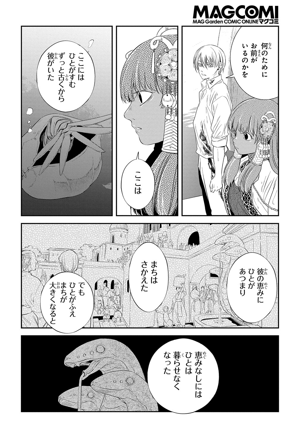 世界の果てにも風は吹く 第16話 - Page 12