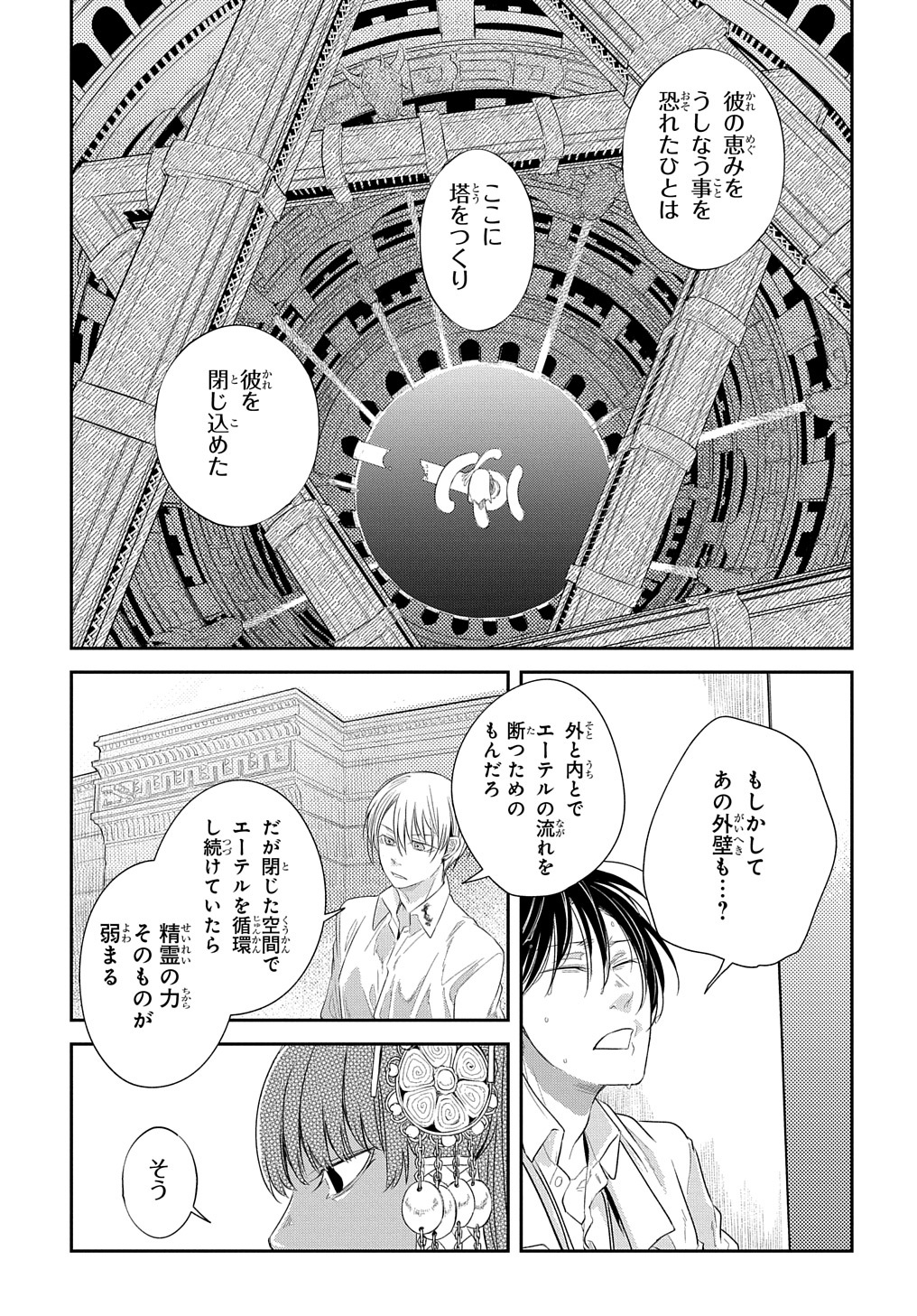 世界の果てにも風は吹く 第16話 - Page 13