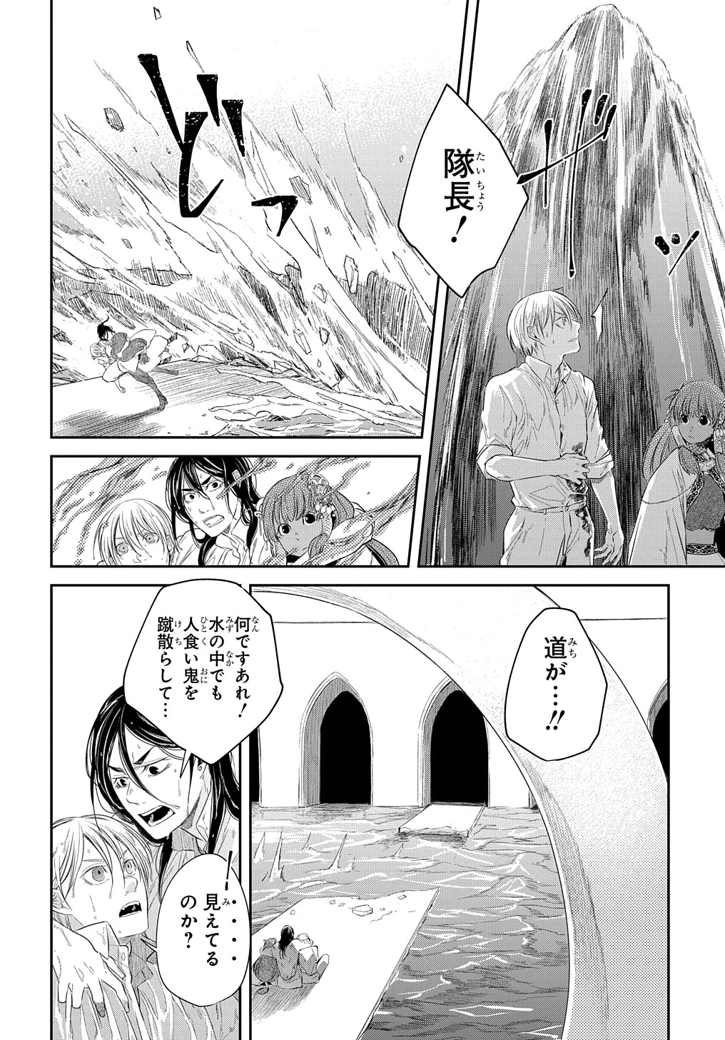 世界の果てにも風は吹く 第16話 - Page 6