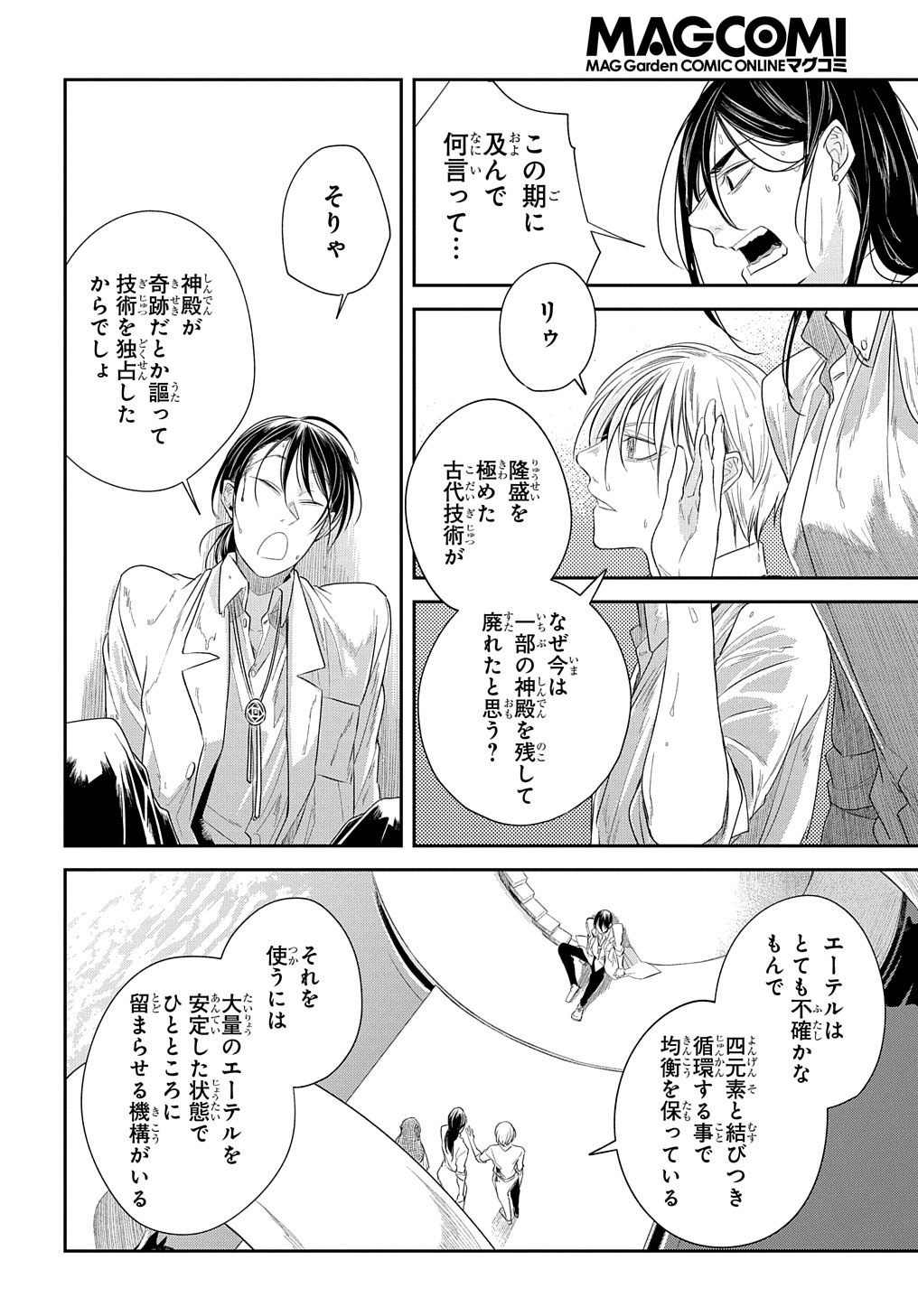 世界の果てにも風は吹く 第16話 - Page 8