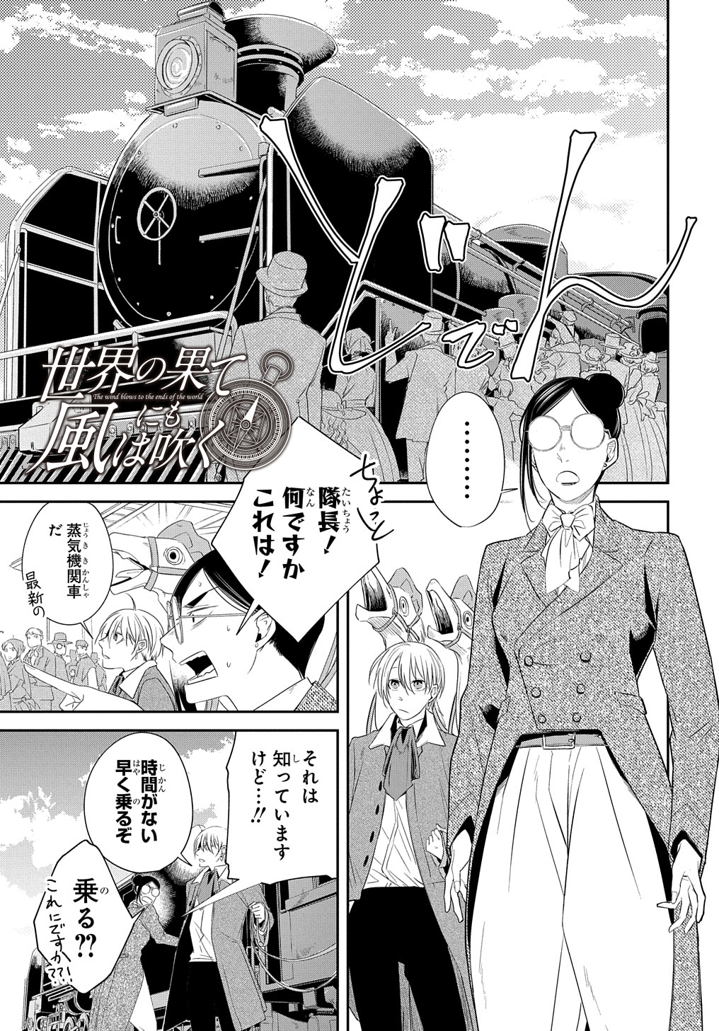 世界の果てにも風は吹く 第19話 - Page 1