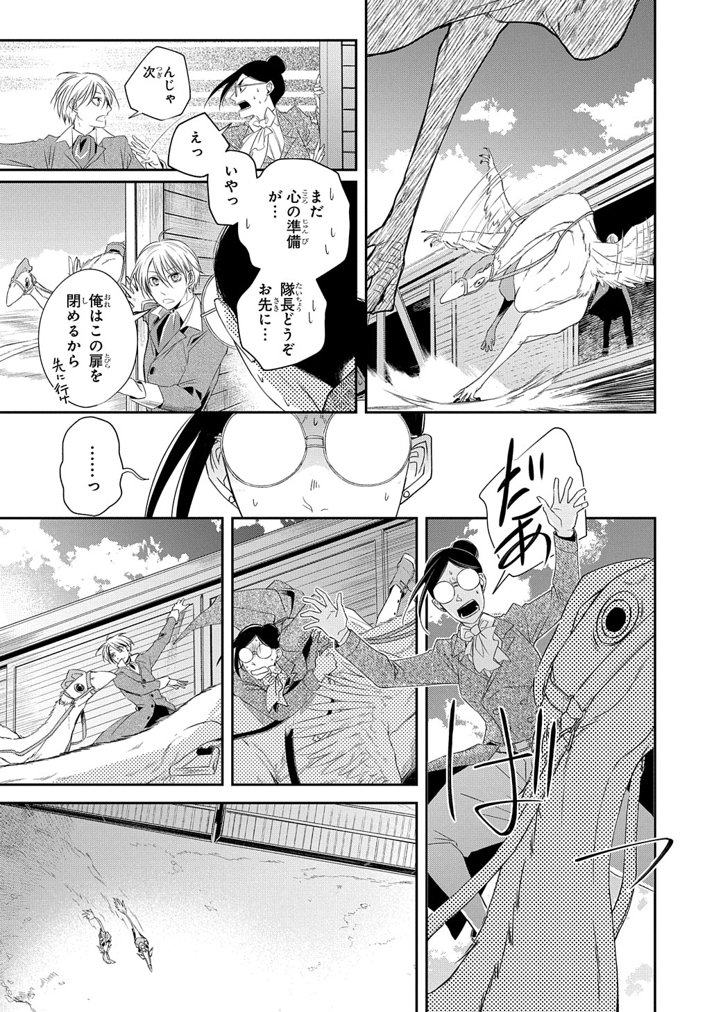 世界の果てにも風は吹く 第19話 - Page 13