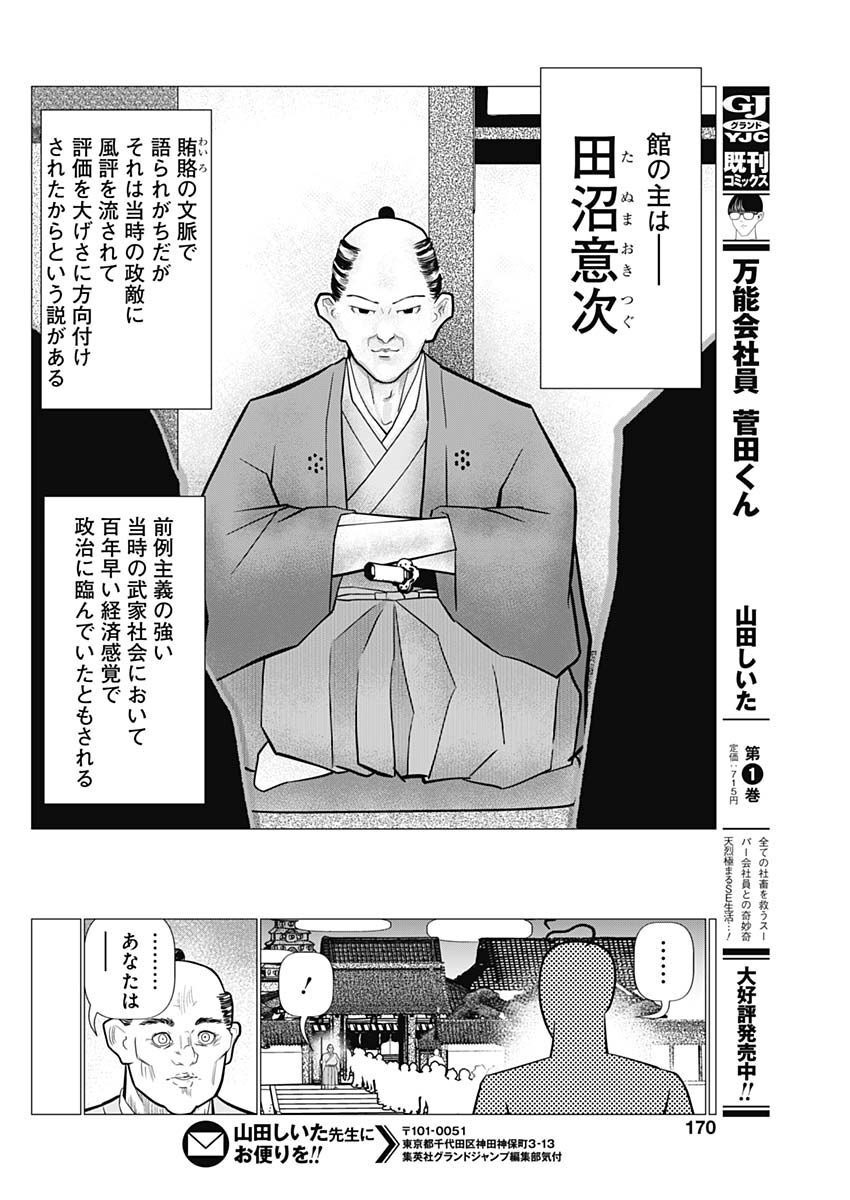 田沼殿と源内さん〜ときどき徳川ファミリー〜 第1話 - Page 3