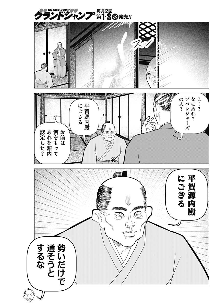 田沼殿と源内さん〜ときどき徳川ファミリー〜 第1話 - Page 6