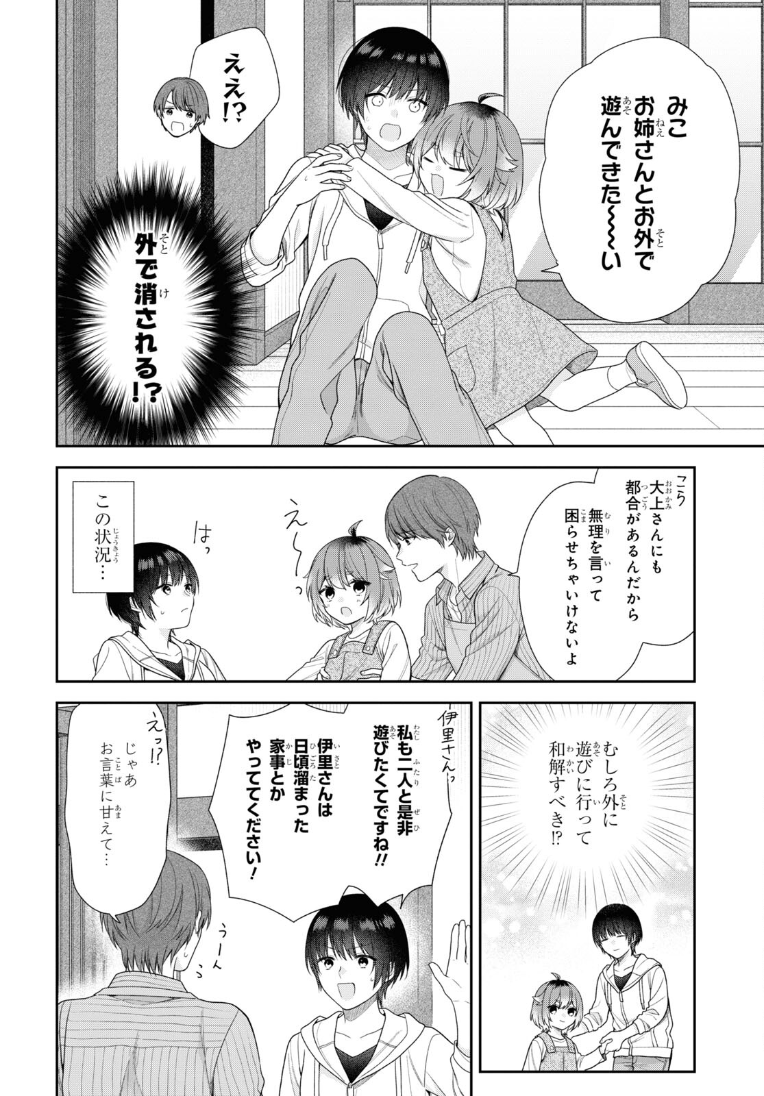 恋する２DK、あやかし前妻憑き。 第3話 - Page 11