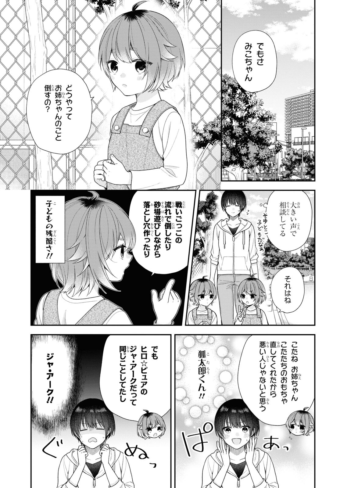 恋する２DK、あやかし前妻憑き。 第3話 - Page 12