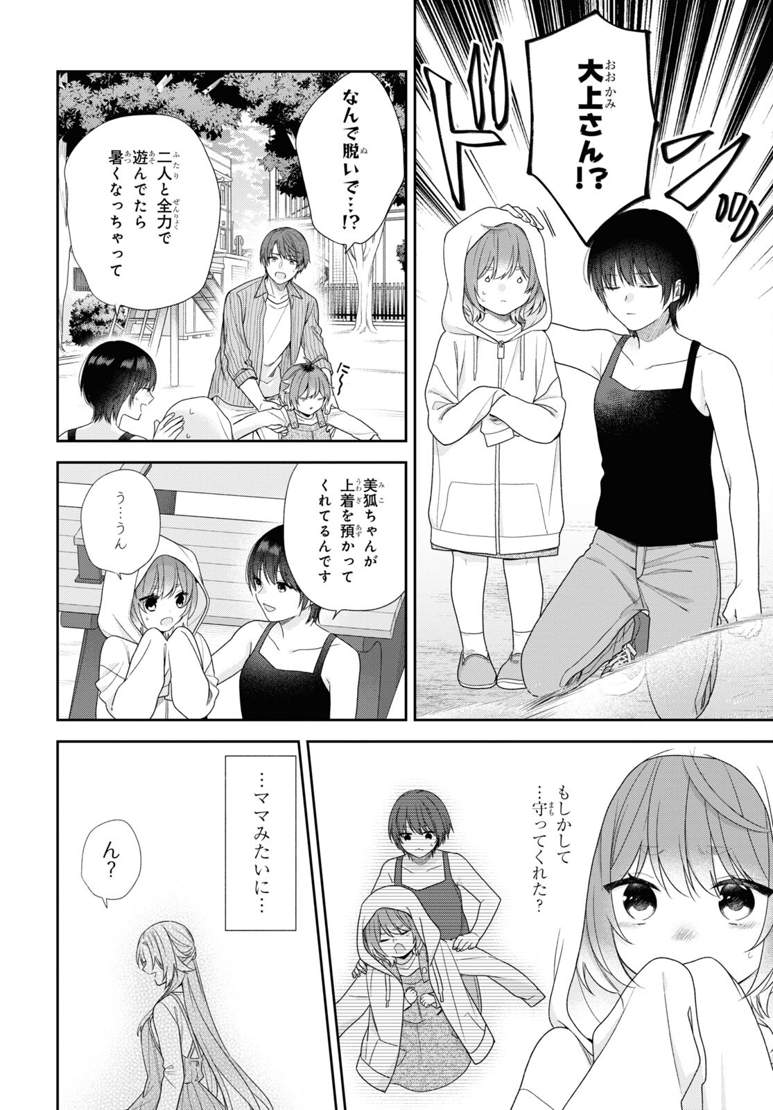 恋する２DK、あやかし前妻憑き。 第3話 - Page 23