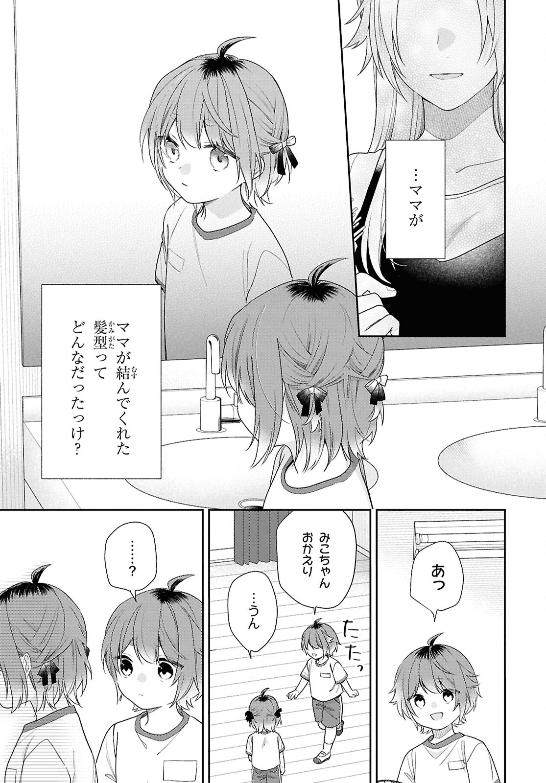 恋する２DK、あやかし前妻憑き。 第13話 - Page 15