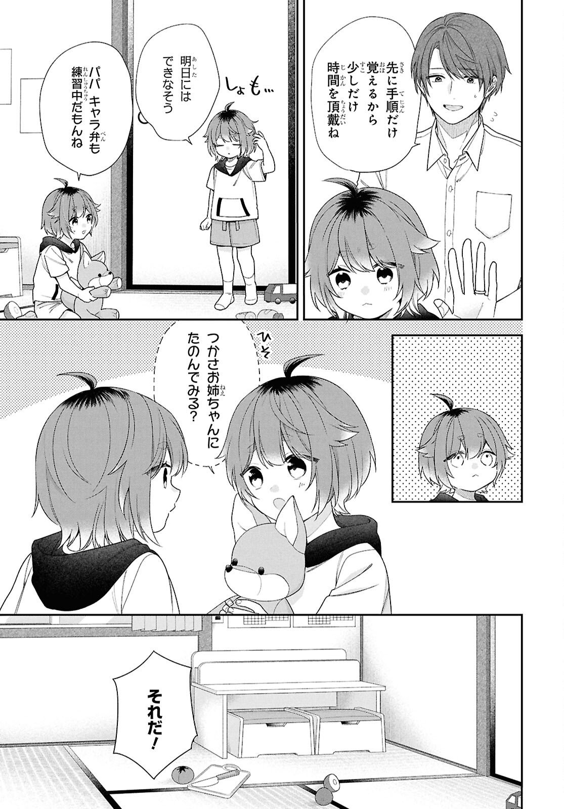 恋する２DK、あやかし前妻憑き。 第13話 - Page 5