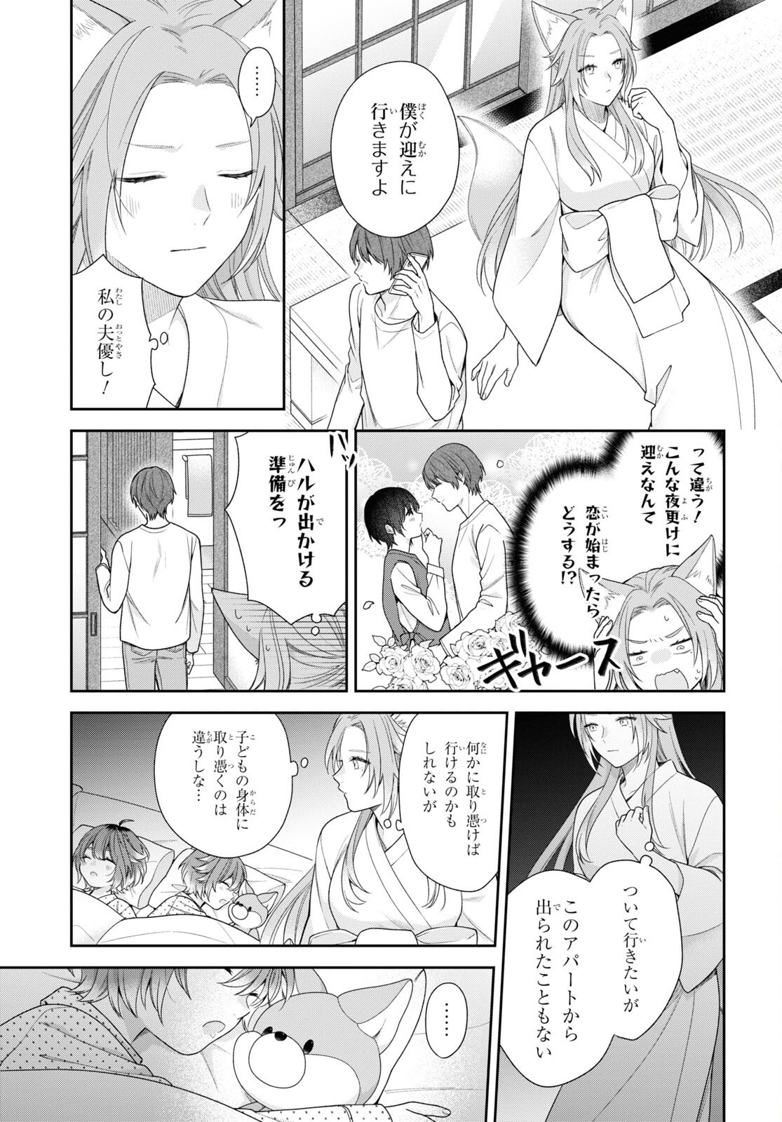 恋する２DK、あやかし前妻憑き。 第6話 - Page 8