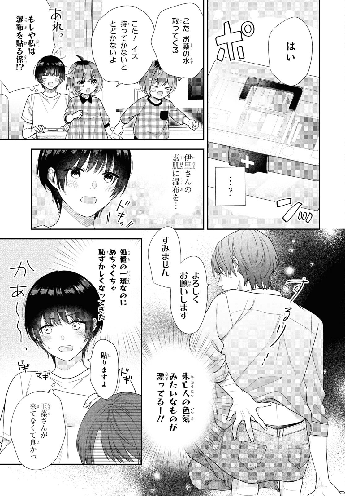 恋する２DK、あやかし前妻憑き。 第8話 - Page 11