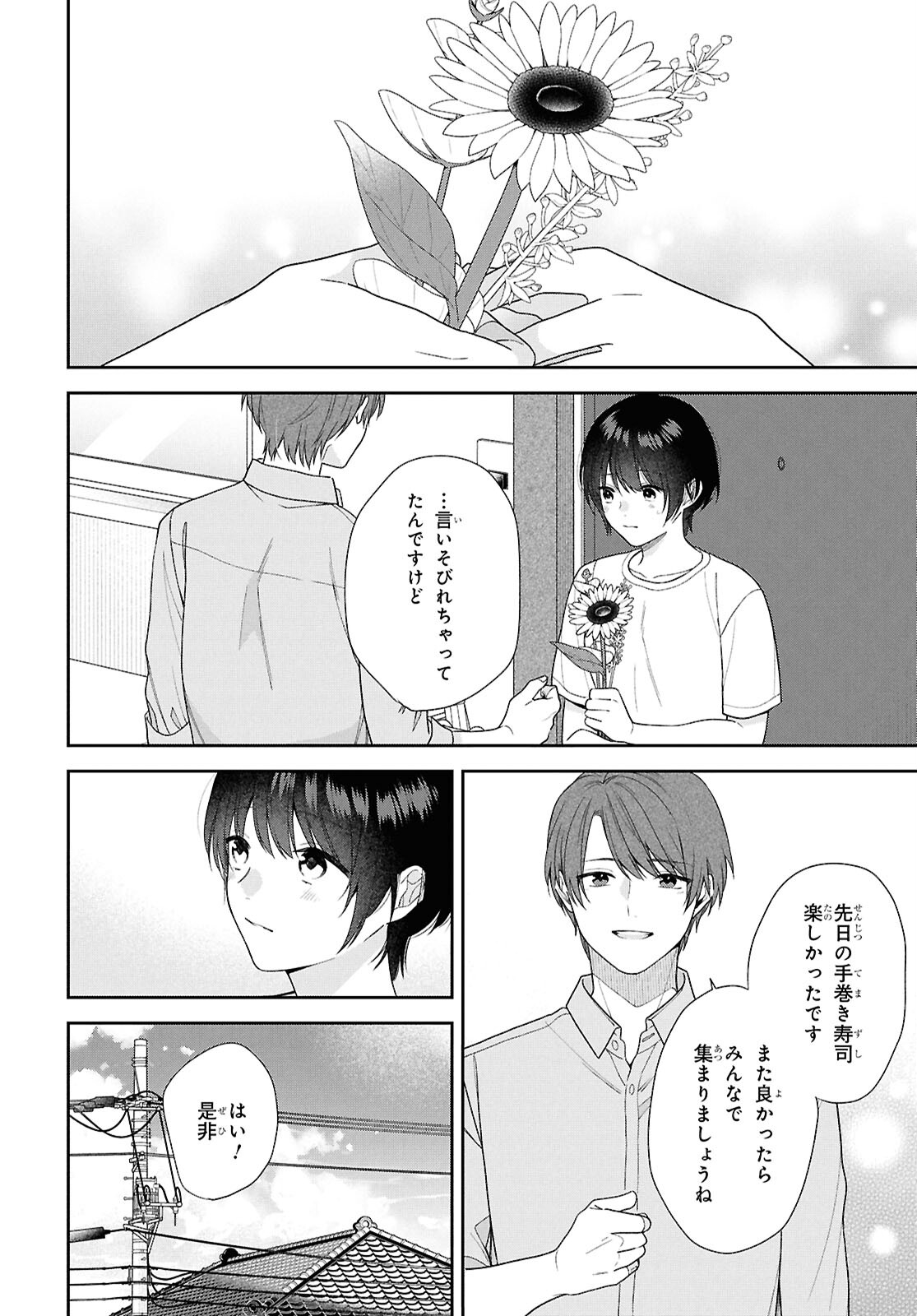 恋する２DK、あやかし前妻憑き。 第12.2話 - Page 9