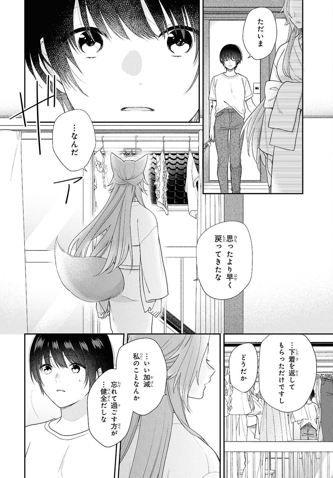 恋する２DK、あやかし前妻憑き。 第12.2話 - Page 11