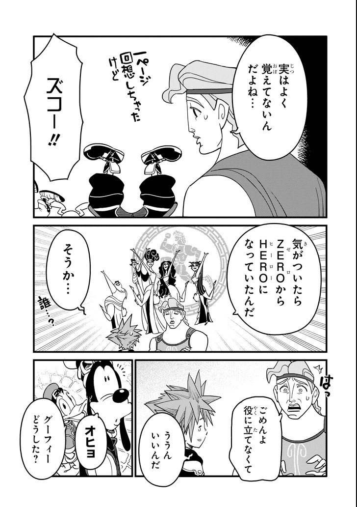 キングダム ハーツIII 第4話 - Page 11