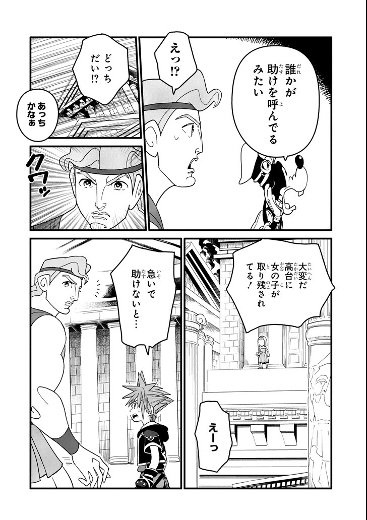 キングダム ハーツIII 第4話 - Page 12