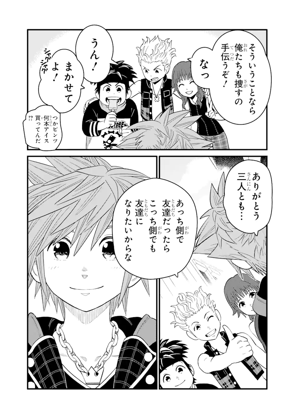 キングダム ハーツIII 第18話 - Page 11