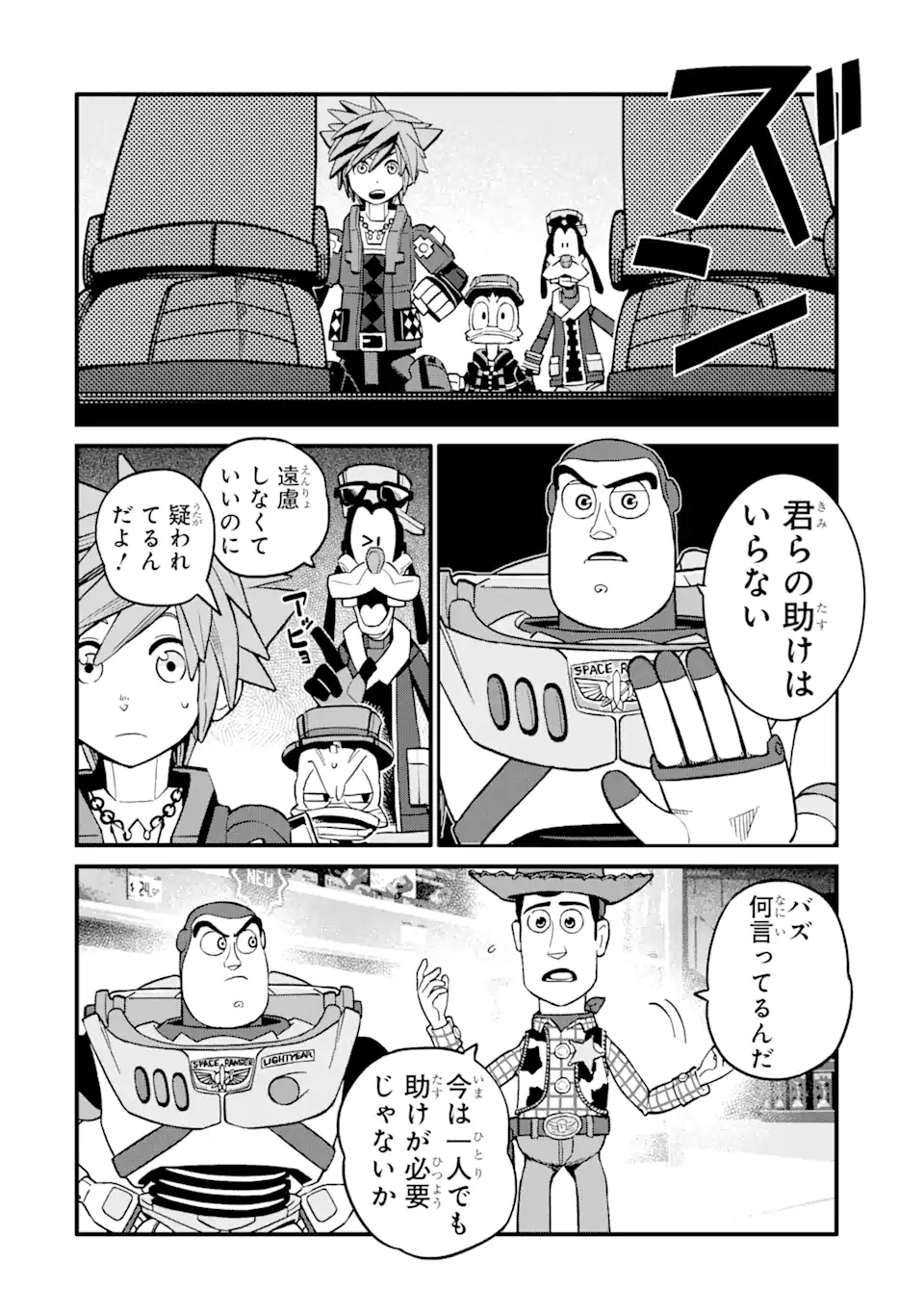 キングダム ハーツIII 第23.1話 - Page 2