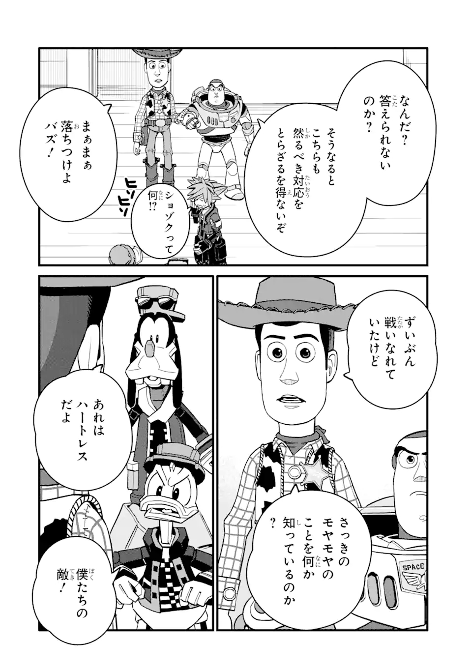 キングダム ハーツIII 第20話 - Page 10