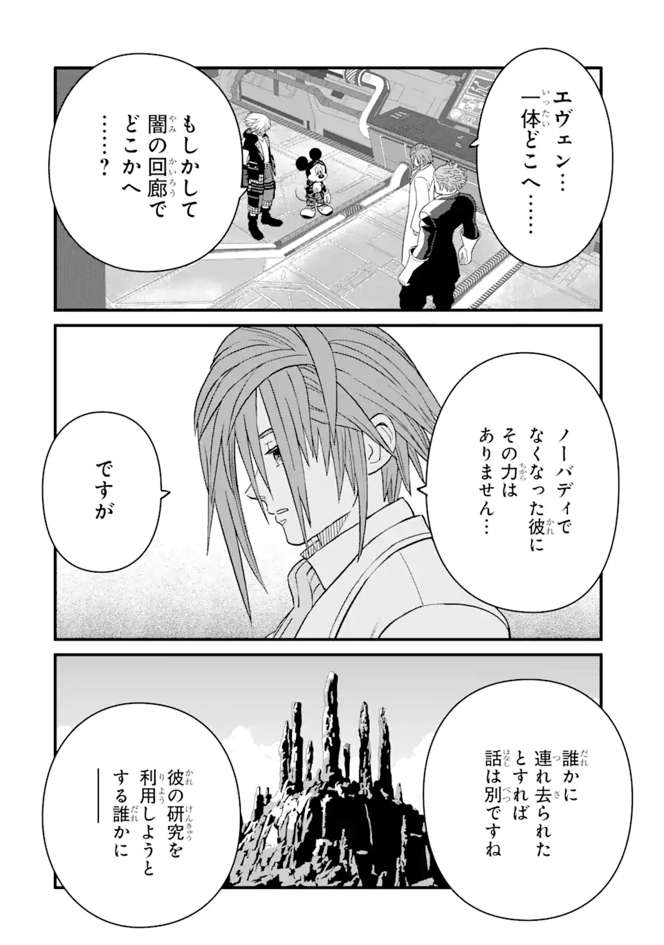 キングダム ハーツIII 第28.1話 - Page 10