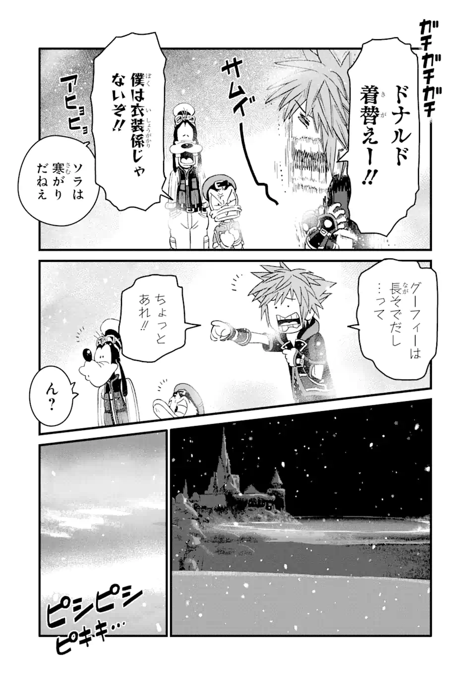 キングダム ハーツIII 第28.1話 - Page 15