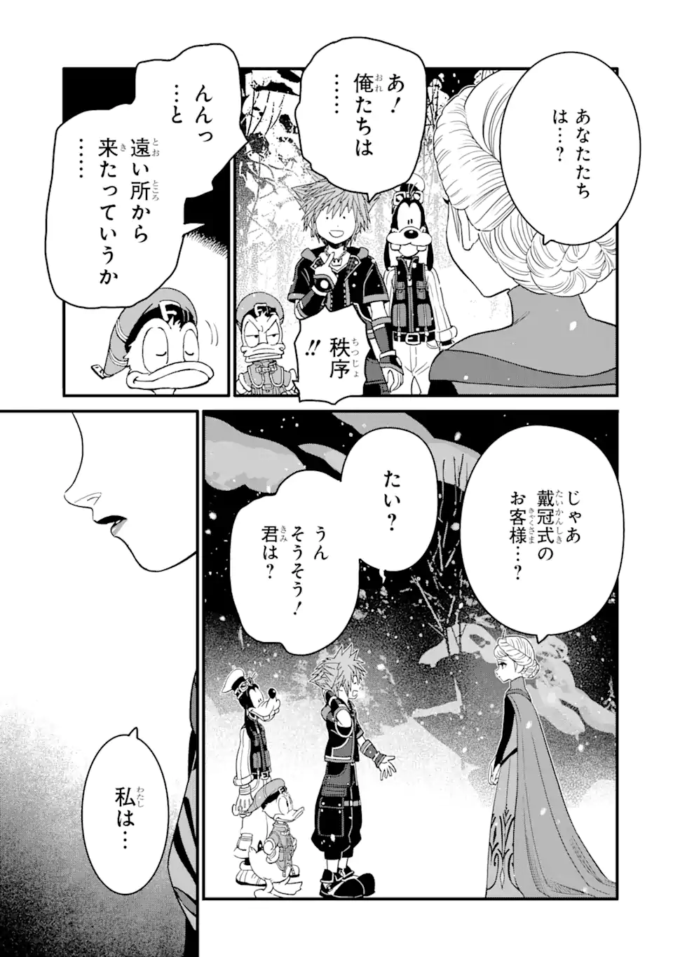 キングダム ハーツIII 第28.1話 - Page 20