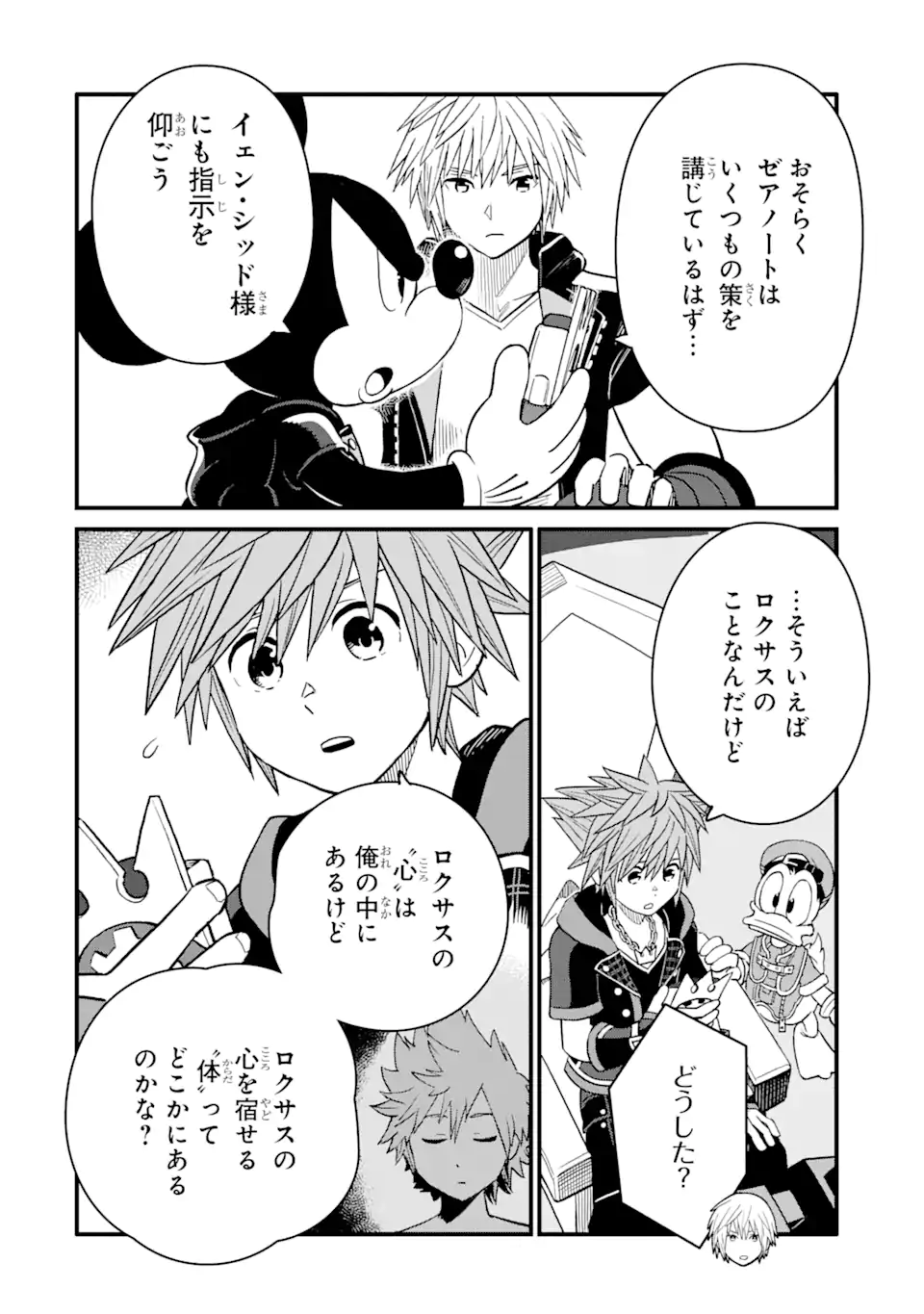 キングダム ハーツIII 第28.1話 - Page 4