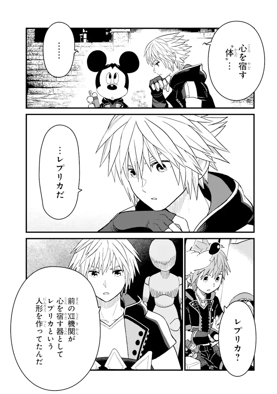 キングダム ハーツIII 第28.1話 - Page 5